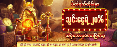 ဝိကန်ဒ် အတိုးဘောနပ်စ်များ ရယူပါ banner