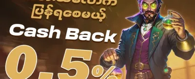 သူငယ်ချင်း မိတ်ဆက်ဘောနပ်စ် promotion
